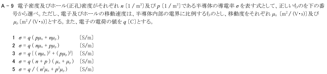 一陸技基礎令和4年01月期第1回A09